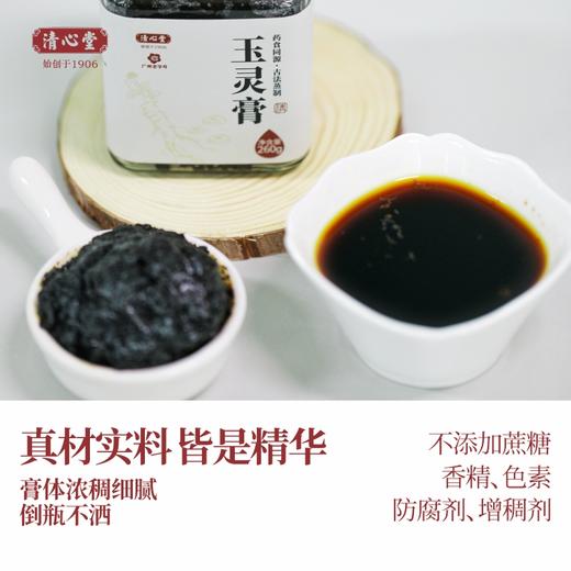 【玉灵膏】260克/罐 商品图4