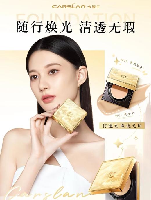 卡姿兰琉光臻致气垫粉凝霜 商品图7
