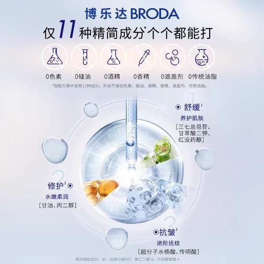博乐达水杨酸 传明酸配方精简维稳滋养三七精华30ml (刮码） 舒缓屏障抗皱 商品图3