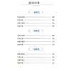 中医经典能力等级考试指南随身记 中医经典能力等级考试辅导丛书 张涛 郝征主编 黄帝内经 伤寒论篇9787521448825中国医药科技出版 商品缩略图3