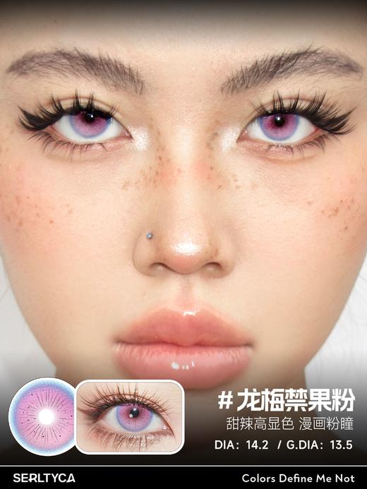 Serltyca 日抛 六片 龙梅禁果粉 直径14.2mm着色13.5mm 商品图0