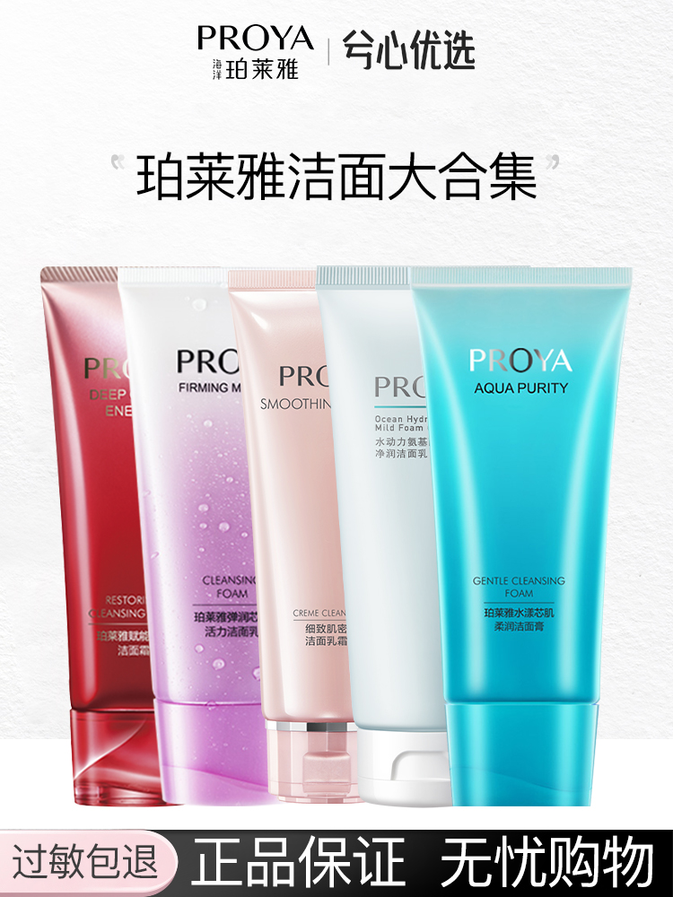 【多款可选】珀莱雅洁面大合集