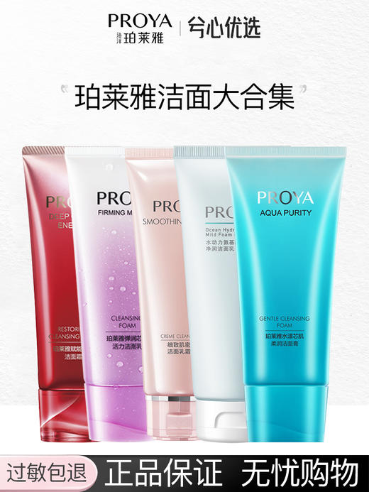 【多款可选】珀莱雅洁面大合集 商品图0