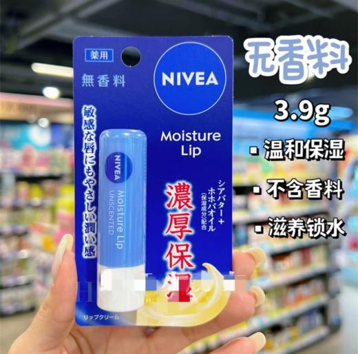 NIVEA妮维雅浓厚保湿润唇膏防晒保湿款/无香款/维E淡香款-3.9g 商品图1