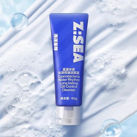 商城【洁面家族】Z:SEA海洋至尊蓝藻水律长效控油洁面露40g 商品图0
