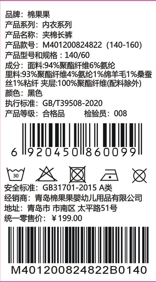 棉果果专柜同款冬季新品男童夹棉长裤M401200824822 商品图2