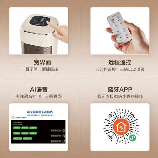 艾美特（AIRMATE）语音遥控暖风机家用立式摇头暖气节能取暖器电暖器电暖风 HP21-SR78【语音遥控】 商品图1