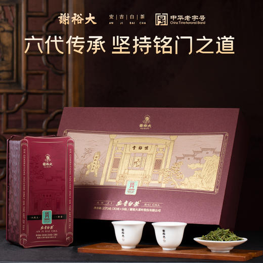 【2026新茶上市】谢裕大特级安吉白茶绿茶270g礼盒铭门3000送礼 商品图1