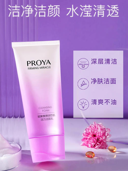 【多款可选】珀莱雅洁面大合集 商品图2