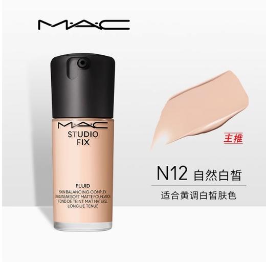 MAC/魅可无瑕粉底液30ml 商品图0