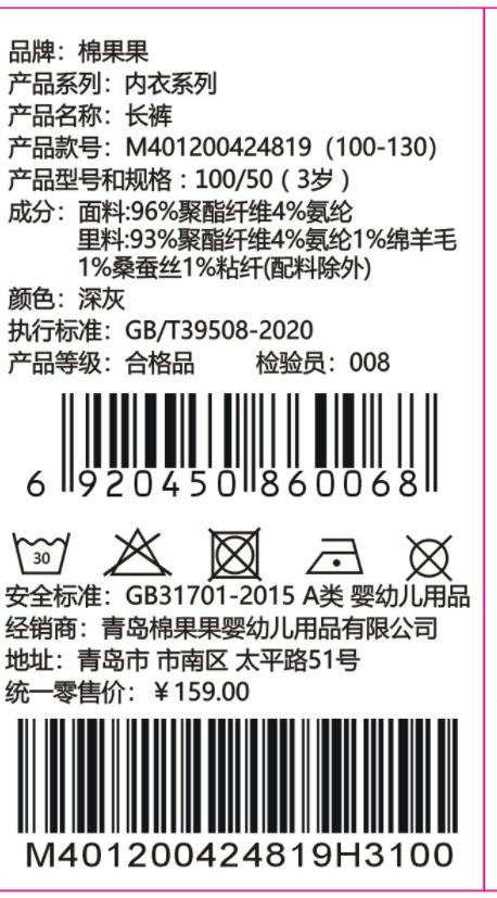 棉果果专柜同款冬季新品男童女童男童长裤M401200424819 商品图3
