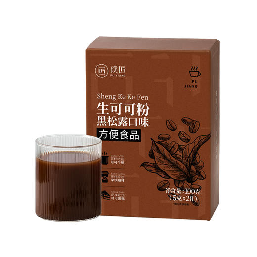 璞匠未碱化生可可粉黑松露口味冲饮健身饮品烘焙咖啡专用巧克力粉 商品图4