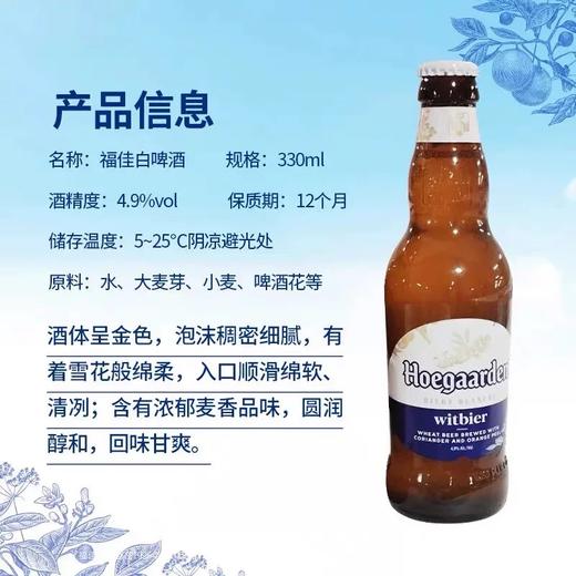 进口福佳白啤酒330ml 商品图2