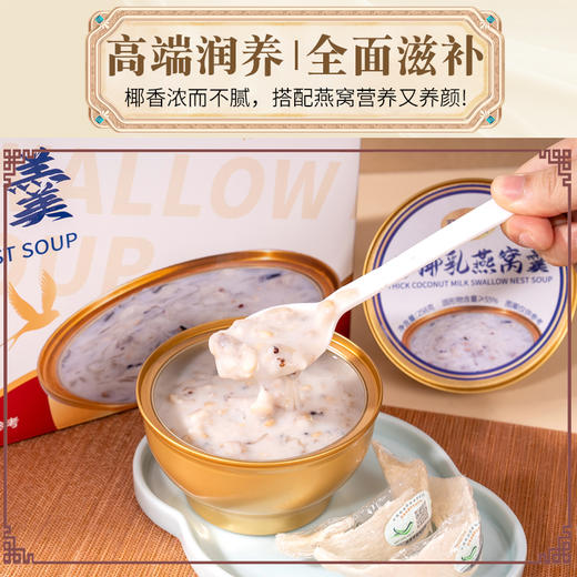 甜小初厚椰乳燕窝粥早餐轻食即食送礼盒258g*6碗/箱 商品图3