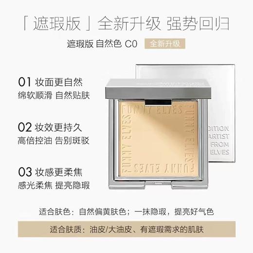 funnyelves方里粉饼柔焦蜜控油混干皮持久定妆遮瑕fe粉粉饼散粉女 商品图7