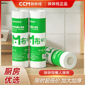 【咔咔玛】限时超低价懒人抹布M61