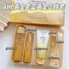 韩国AHC黄金三件套 商品缩略图0