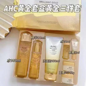 韩国AHC黄金三件套