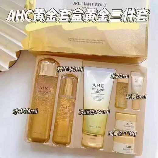 韩国AHC黄金三件套 商品图0
