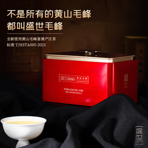 【2025新茶上市】谢裕大明前头采黄山毛峰盛世6000绿茶260g（5g*52包） 商品图1