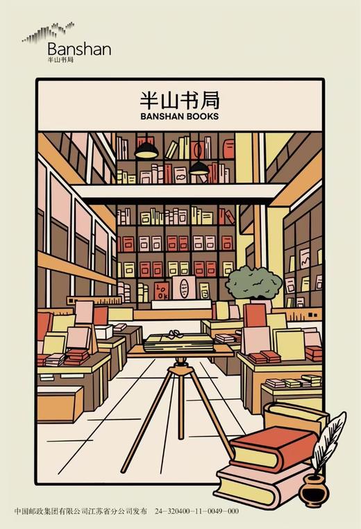 【半山书局】B14F丨半山书局定制明信片（空间版）·单张 商品图2
