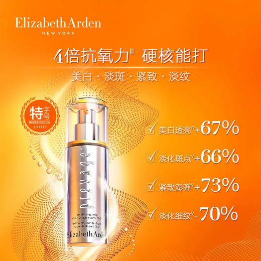 【专柜小样】美国 Elizabeth Arden伊丽莎白雅顿 2.0橘灿精华 5ml 商品图1