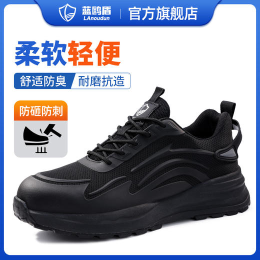 蓝鸥盾实心MD底劳保鞋男防砸防刺4.0㎜凯夫拉底安全鞋钢包头工作鞋轻便透气 商品图0