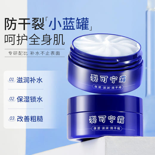 买2送1 儒济堂裂可宁霜滋润补水保湿改善粗糙全身可用裂可宁霜美容护肤 商品图0