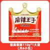 CX-麻辣王子地道辣条很麻很辣/微麻微辣110g 商品缩略图0