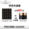 EviDens 伊菲丹 超级面膜1.5ml×20片 商品缩略图0