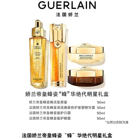 娇兰帝皇蜂姿蜂华绝代明星礼盒 商品图0