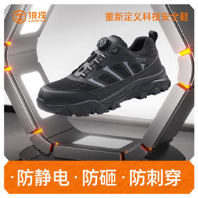 狼探劳保鞋男四季款4.0㎜凯夫拉底 防静电防砸防刺高端科技安全鞋