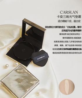 卡姿兰琉光臻致气垫粉凝霜