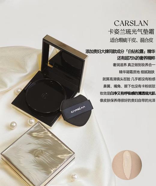 卡姿兰琉光臻致气垫粉凝霜 商品图0