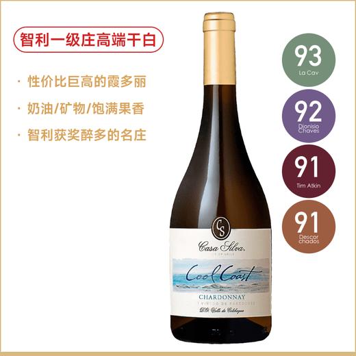 智利一级庄高端霞多丽干白 Casa Silva Cool Coast Chardonnay  悠凉之岸霞多丽干白葡萄酒 商品图0