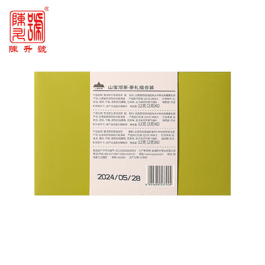 陈升号 山宝沏茶创始版套装普洱茶生茶熟茶171g+手办 商品图3
