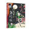 月光下的舞蹈家   二年级共读书正版现货速发|名师推荐|小学生课外阅读2年级课外书 商品缩略图4