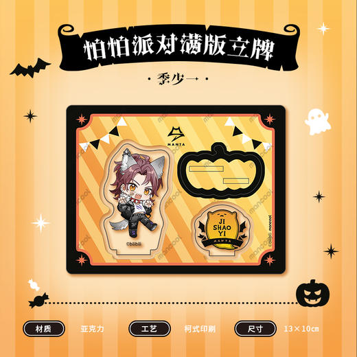 【现货】漫库 猫耳FM MANTA 怕怕派对系列周边 商品图3