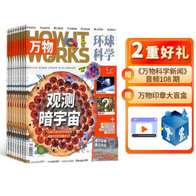 万物杂志订阅  1年共12期 科普百科书籍 生物医学 How it works中文版科技简史运转秘密