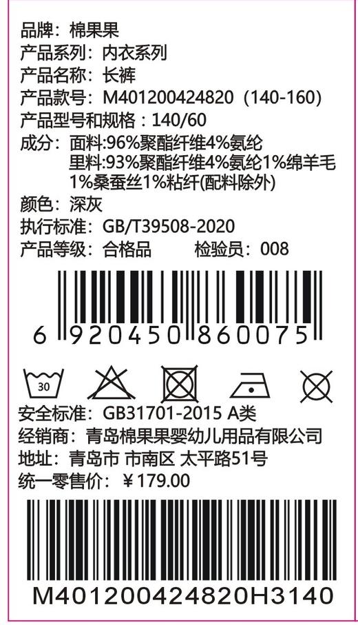 棉果果专柜同款冬季新品男童女童男童长裤M401200424820 商品图3