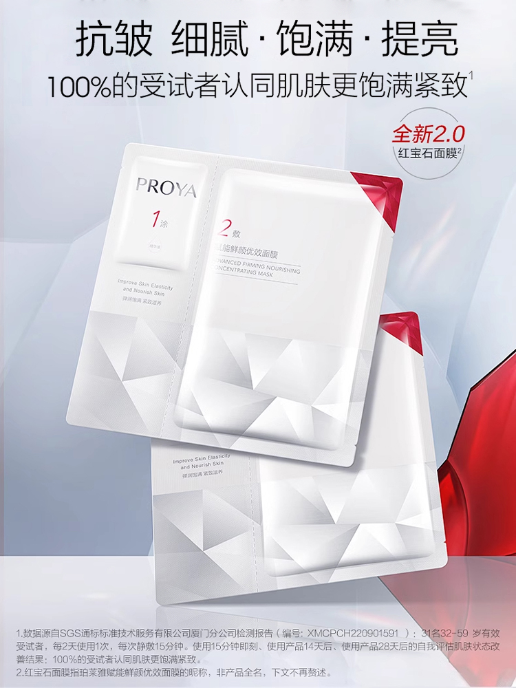 【多款可选】珀莱雅面膜组合搭配