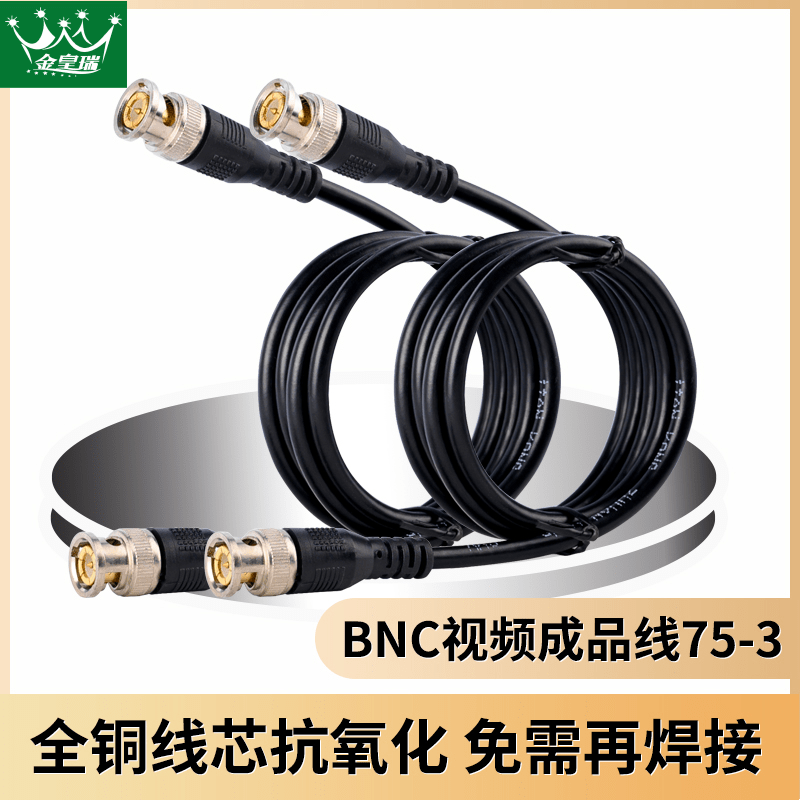 监控摄像头模拟BNC视频线同轴连接SDI成品跳线Q9头公对公延长75-3