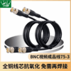 监控摄像头模拟BNC视频线同轴连接SDI成品跳线Q9头公对公延长75-3 商品缩略图0