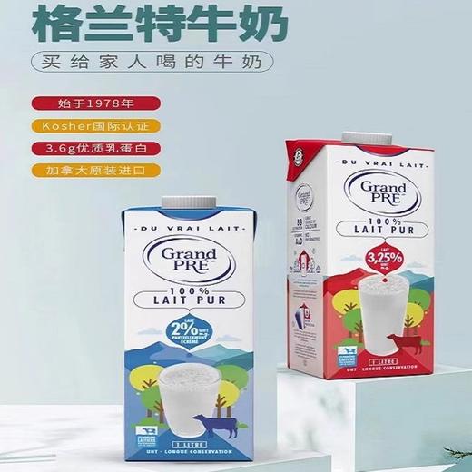 加拿大 格兰特牛奶 3.25% 1L*24盒 全脂大盒牛奶  减脂保质期到2026年10月8日； 全脂保质期到2026年9月17日 商品图1