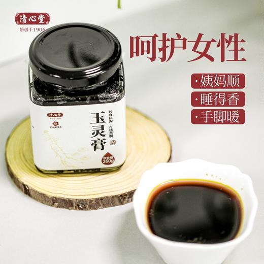 【玉灵膏】260克/罐 商品图3