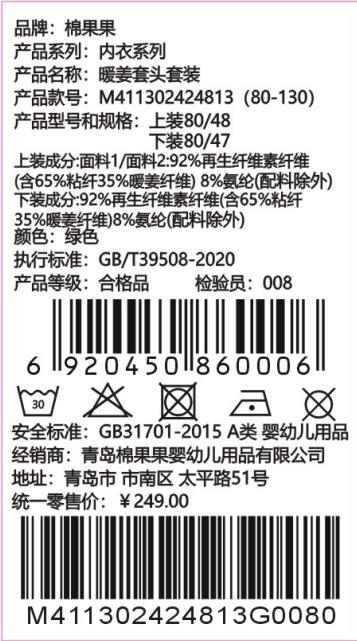 棉果果专柜同款冬季新品男童暖姜套头套装M411302424813 商品图4