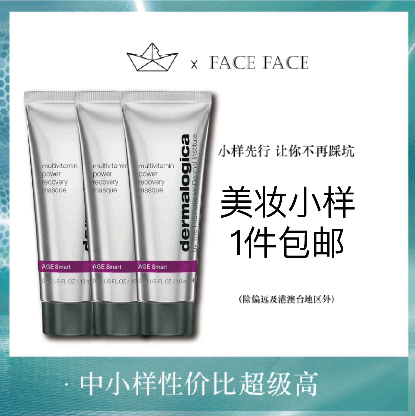 【专柜小样】美国 Dermalogica德美乐嘉 多维急救修护涂抹面膜 10ml