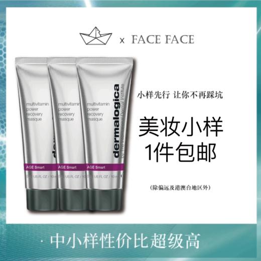 【专柜小样】美国 Dermalogica德美乐嘉 多维急救修护涂抹面膜 10ml 商品图0