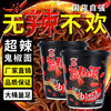 6桶超值装 鬼椒面网红同款超辣特辣爆辣魔鬼干拌面火鸡面整箱桶装泡面变态辣童年记忆老家零食休闲零食 商品缩略图0