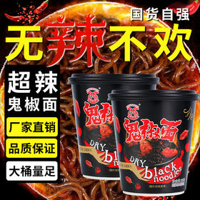 6桶超值装 鬼椒面网红同款超辣特辣爆辣魔鬼干拌面火鸡面整箱桶装泡面变态辣童年记忆老家零食休闲零食